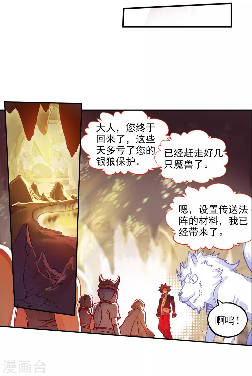 《赤凰传奇》漫画最新章节第88话 有凤凰护体的我，就问你怕不怕免费下拉式在线观看章节第【31】张图片