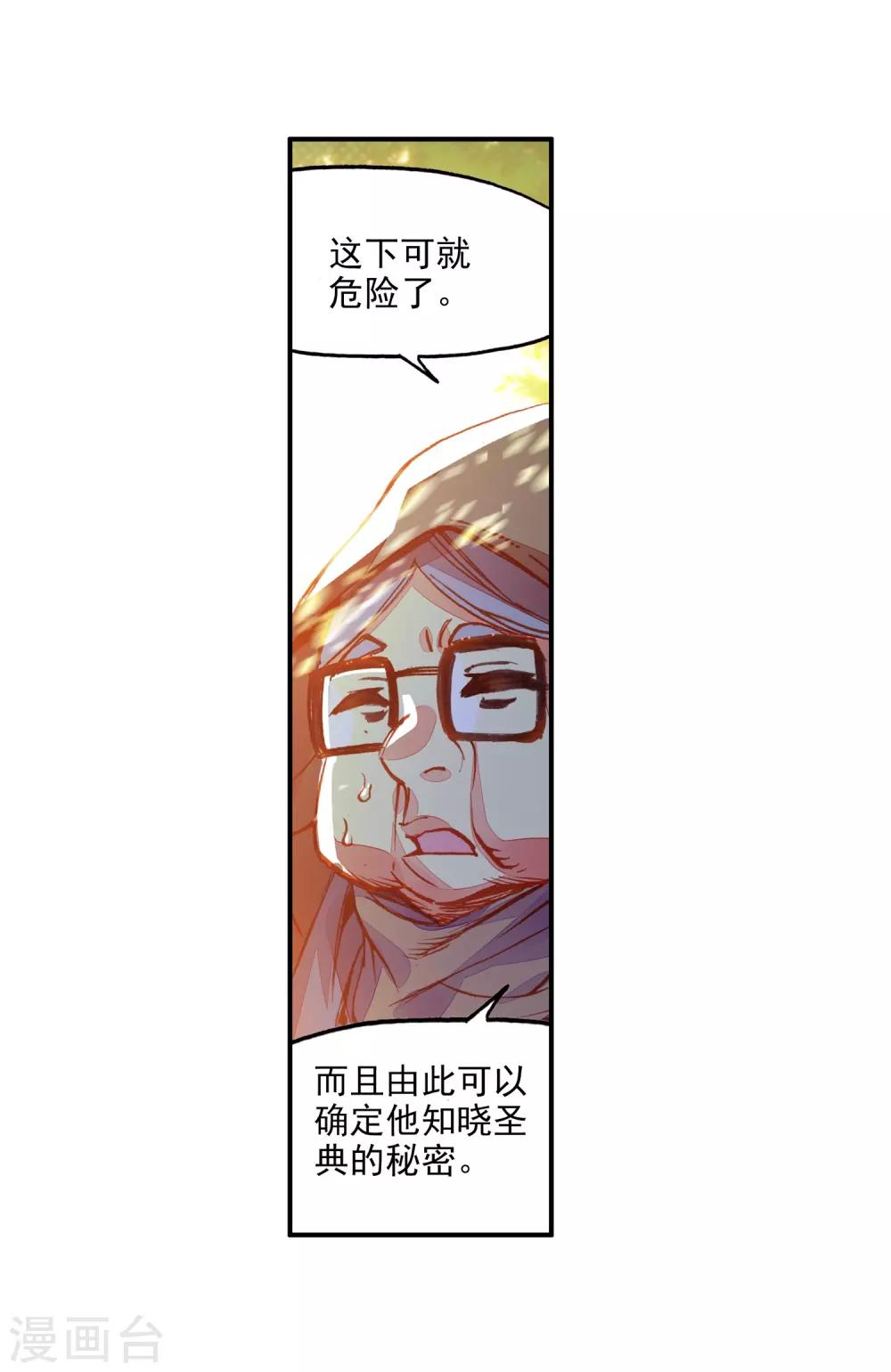 《赤凰传奇》漫画最新章节第88话 有凤凰护体的我，就问你怕不怕免费下拉式在线观看章节第【38】张图片