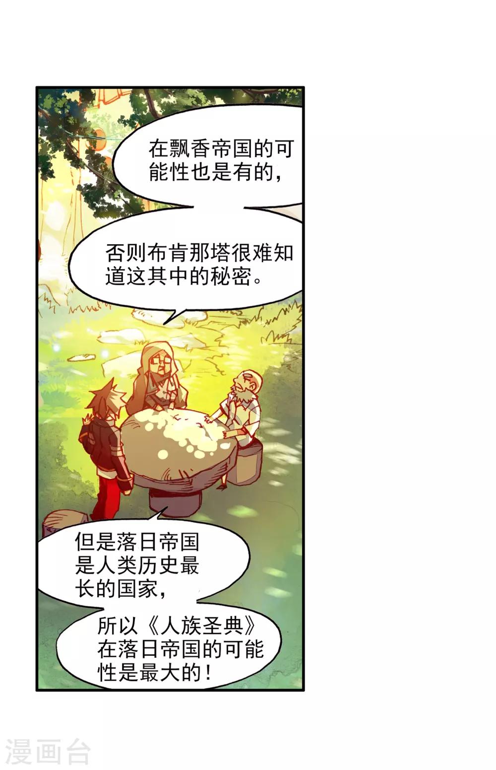 《赤凰传奇》漫画最新章节第88话 有凤凰护体的我，就问你怕不怕免费下拉式在线观看章节第【40】张图片