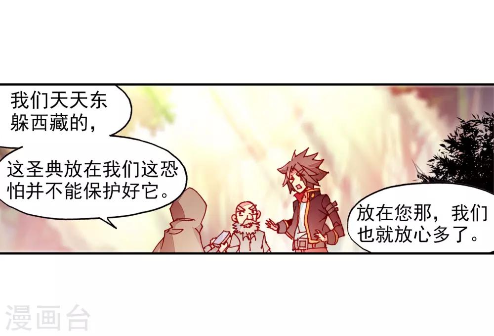 《赤凰传奇》漫画最新章节第88话 有凤凰护体的我，就问你怕不怕免费下拉式在线观看章节第【46】张图片