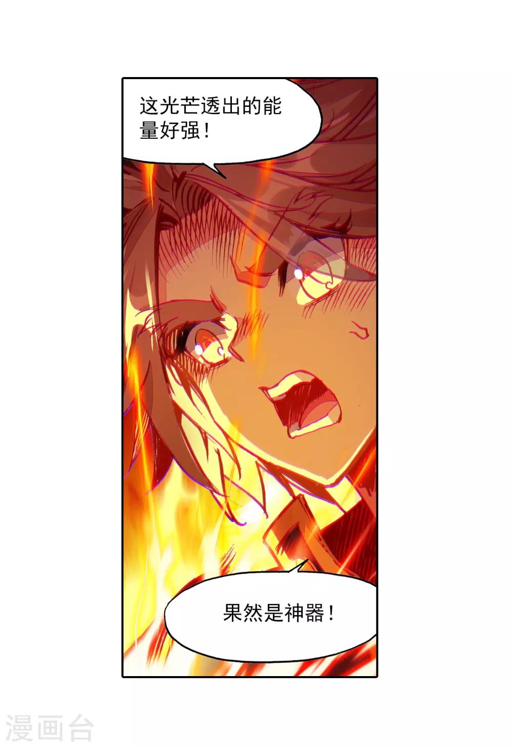 《赤凰传奇》漫画最新章节第88话 有凤凰护体的我，就问你怕不怕免费下拉式在线观看章节第【59】张图片