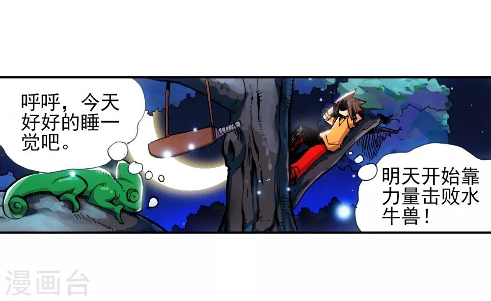 《赤凰传奇》漫画最新章节第8话 不知为何明明还是夏天却突然下起了雪免费下拉式在线观看章节第【28】张图片