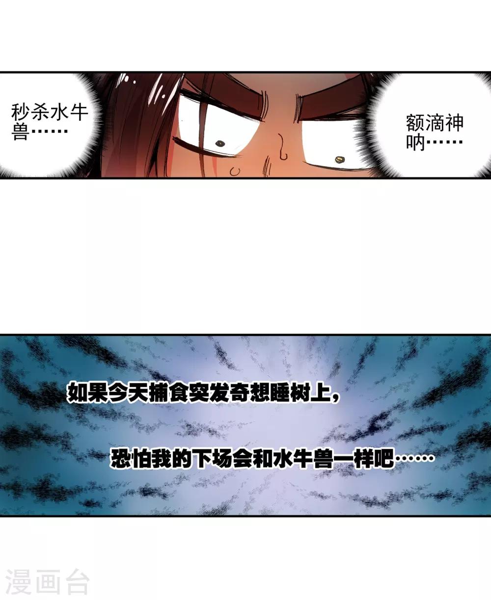 《赤凰传奇》漫画最新章节第8话 不知为何明明还是夏天却突然下起了雪免费下拉式在线观看章节第【55】张图片