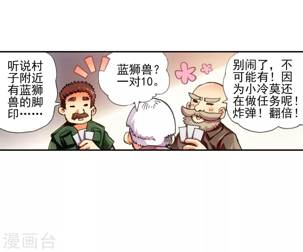 《赤凰传奇》漫画最新章节第8话 不知为何明明还是夏天却突然下起了雪免费下拉式在线观看章节第【58】张图片