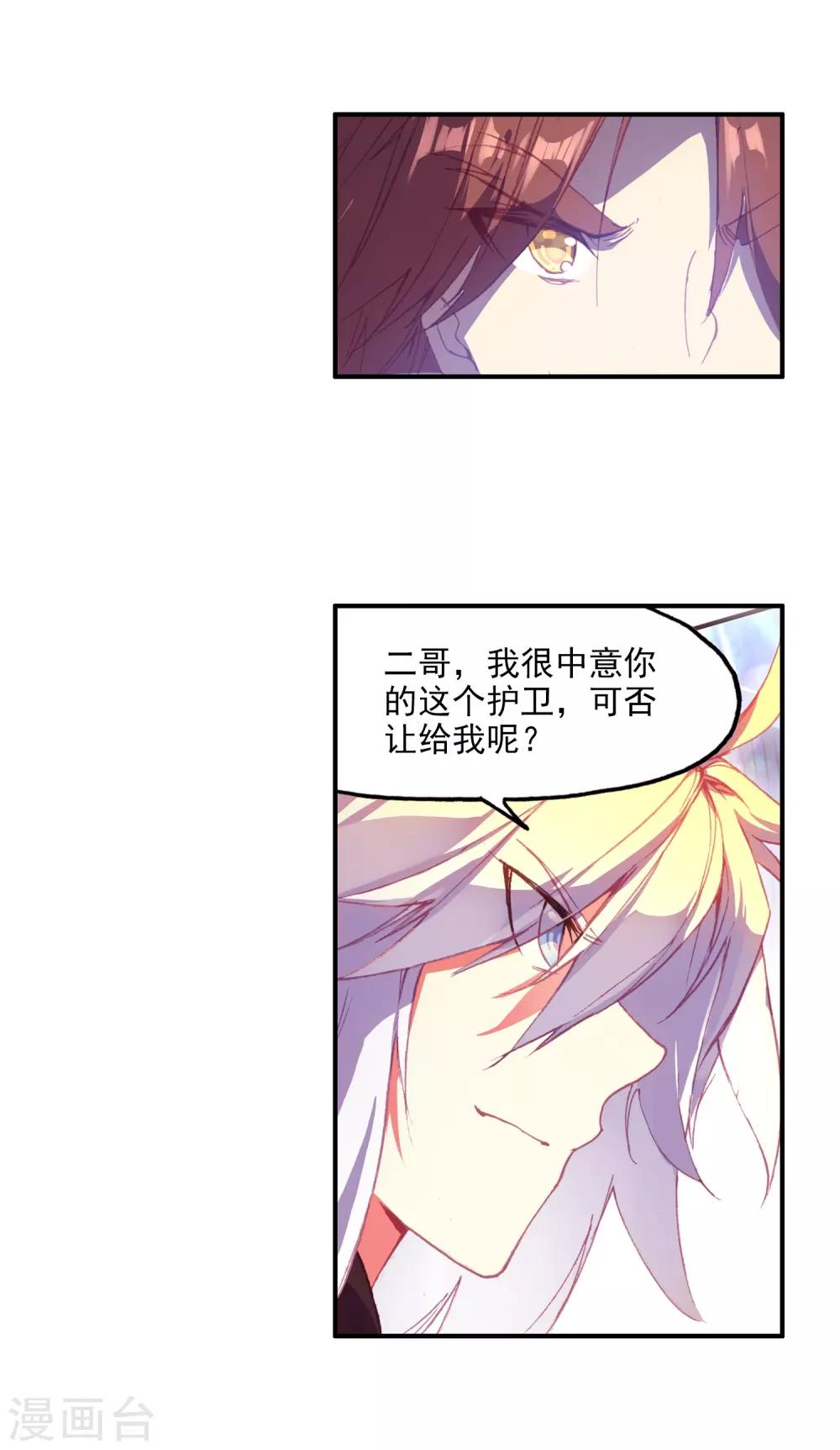 《赤凰传奇》漫画最新章节第91话 打不过就跑并且要找到正当理由才是一名主角必备的素质免费下拉式在线观看章节第【13】张图片