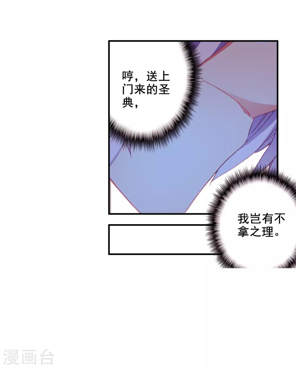 《赤凰传奇》漫画最新章节第91话 打不过就跑并且要找到正当理由才是一名主角必备的素质免费下拉式在线观看章节第【25】张图片