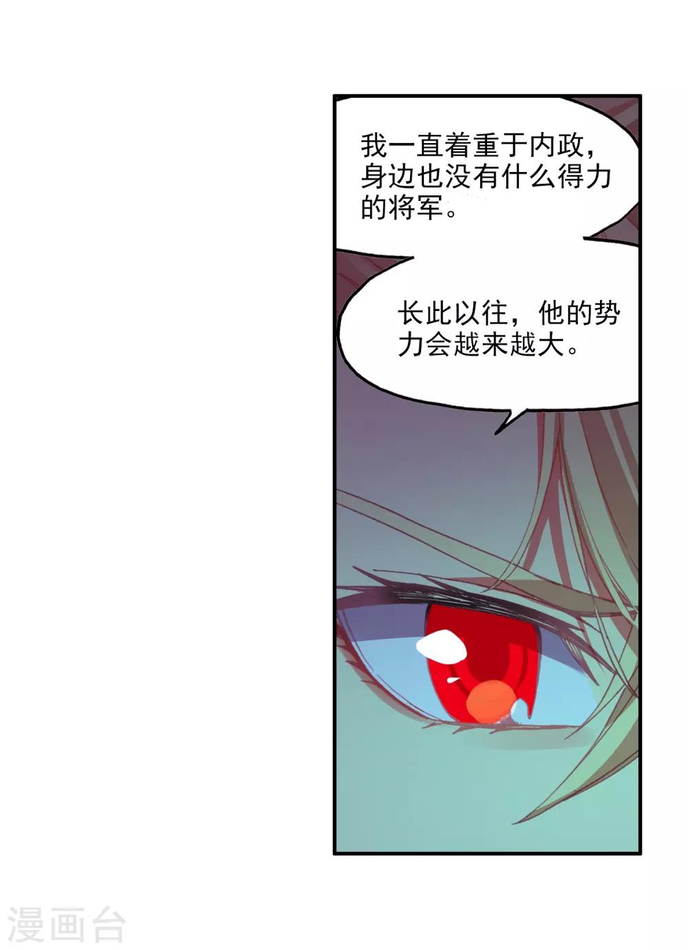 《赤凰传奇》漫画最新章节第91话 打不过就跑并且要找到正当理由才是一名主角必备的素质免费下拉式在线观看章节第【39】张图片