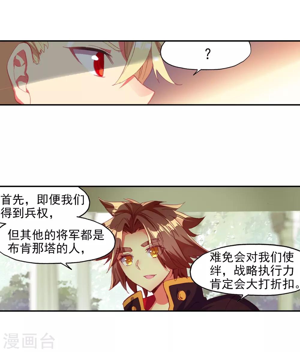 《赤凰传奇》漫画最新章节第91话 打不过就跑并且要找到正当理由才是一名主角必备的素质免费下拉式在线观看章节第【45】张图片