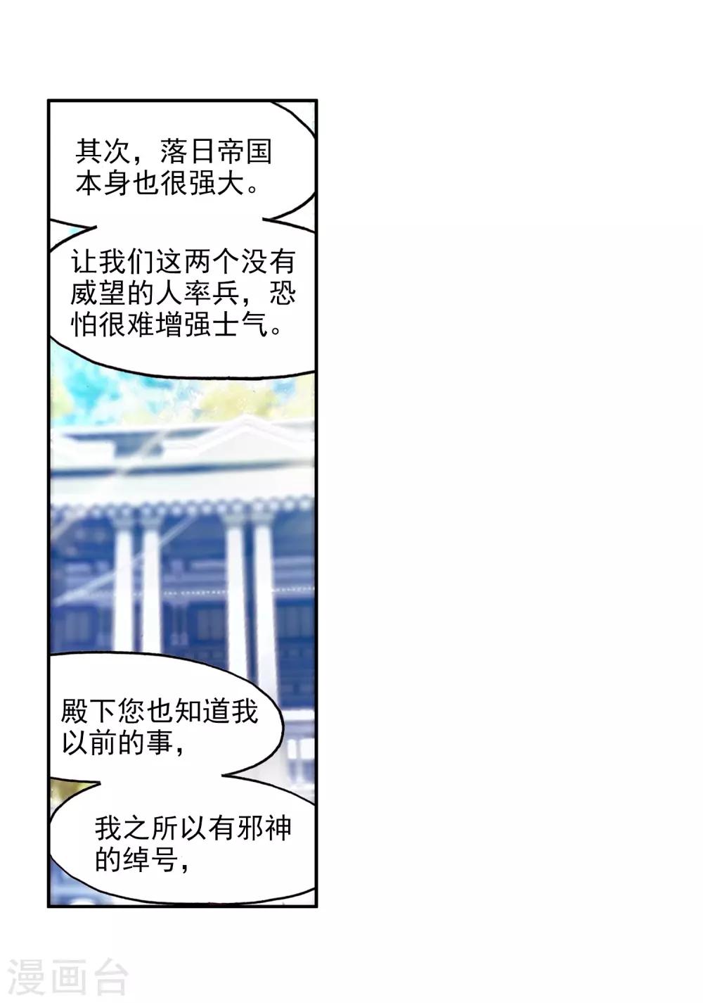 《赤凰传奇》漫画最新章节第91话 打不过就跑并且要找到正当理由才是一名主角必备的素质免费下拉式在线观看章节第【46】张图片