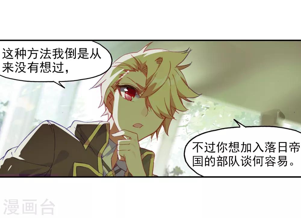 《赤凰传奇》漫画最新章节第91话 打不过就跑并且要找到正当理由才是一名主角必备的素质免费下拉式在线观看章节第【50】张图片