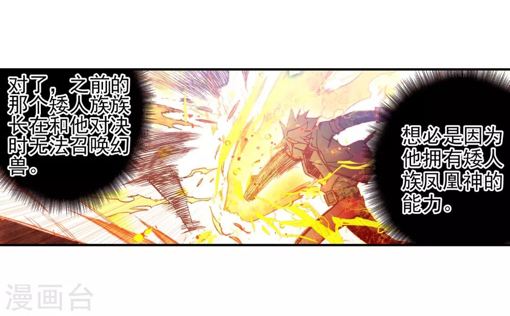 《赤凰传奇》漫画最新章节第91话 打不过就跑并且要找到正当理由才是一名主角必备的素质免费下拉式在线观看章节第【7】张图片