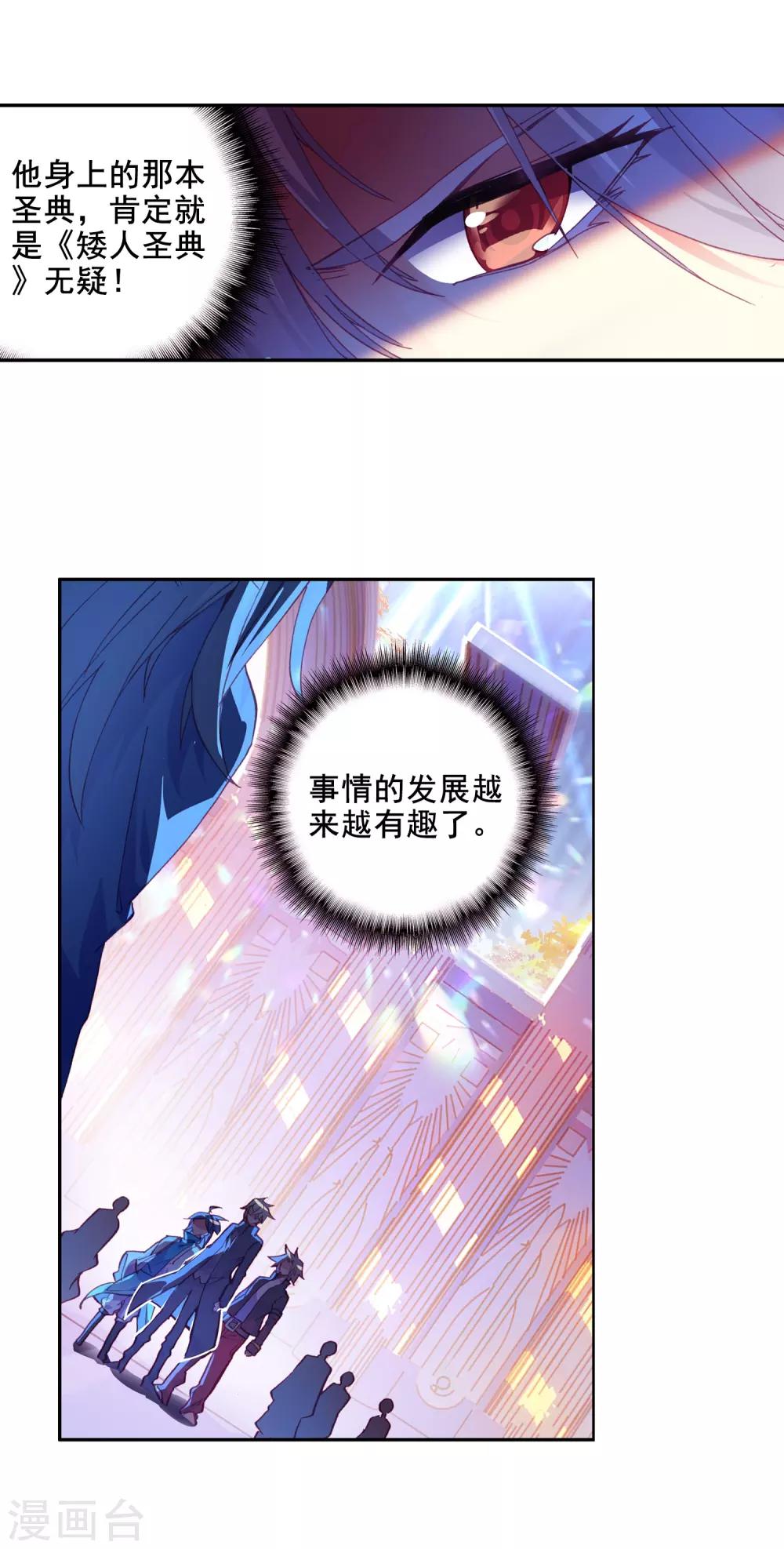 《赤凰传奇》漫画最新章节第91话 打不过就跑并且要找到正当理由才是一名主角必备的素质免费下拉式在线观看章节第【9】张图片