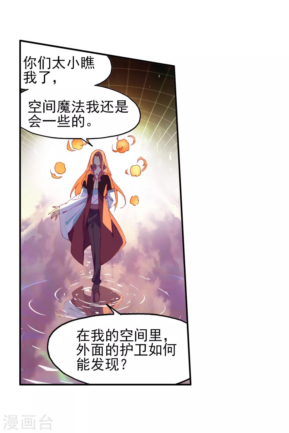 《赤凰传奇》漫画最新章节第92话 被关在小黑屋里和大魔导师那些不清不楚的恩怨免费下拉式在线观看章节第【12】张图片