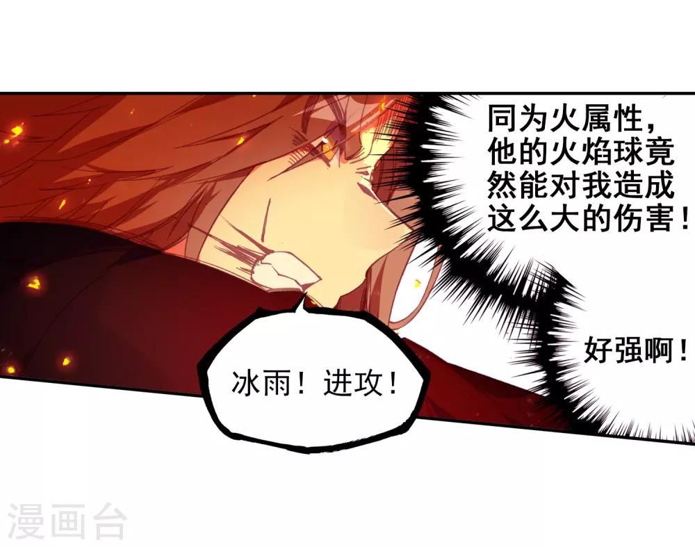 《赤凰传奇》漫画最新章节第92话 被关在小黑屋里和大魔导师那些不清不楚的恩怨免费下拉式在线观看章节第【26】张图片