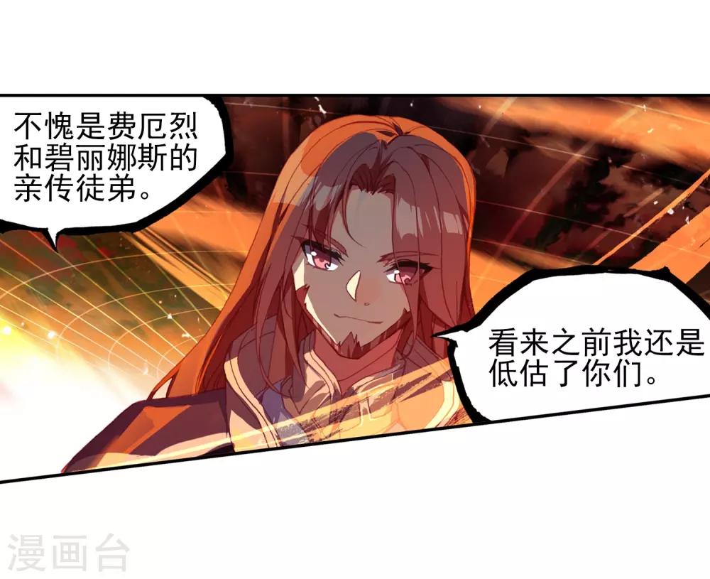 《赤凰传奇》漫画最新章节第92话 被关在小黑屋里和大魔导师那些不清不楚的恩怨免费下拉式在线观看章节第【29】张图片