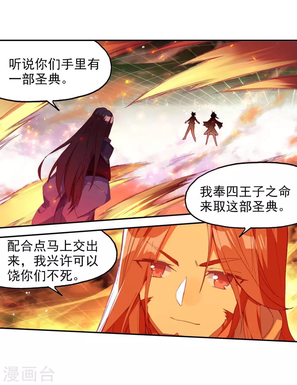 《赤凰传奇》漫画最新章节第92话 被关在小黑屋里和大魔导师那些不清不楚的恩怨免费下拉式在线观看章节第【38】张图片