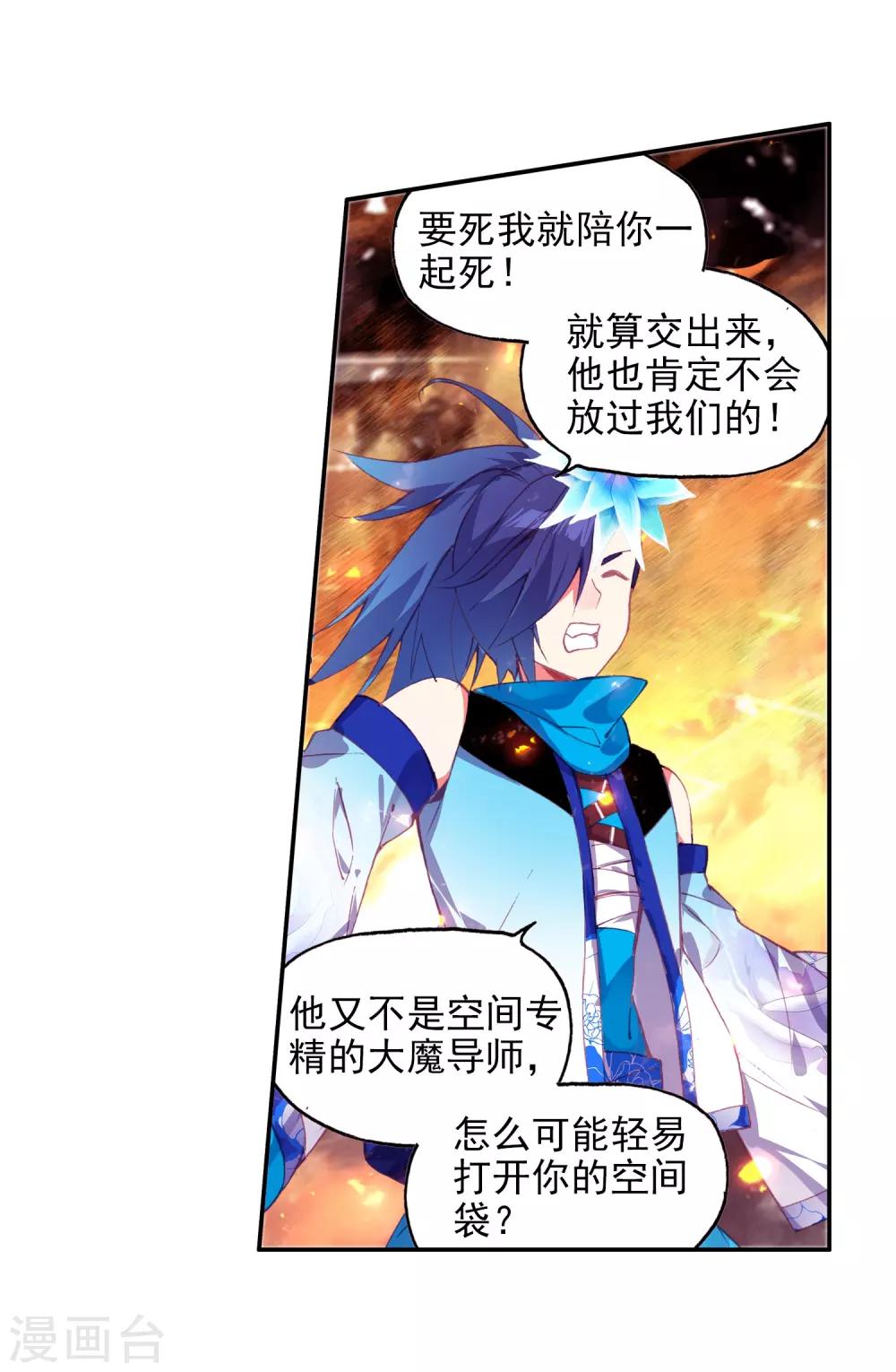 《赤凰传奇》漫画最新章节第92话 被关在小黑屋里和大魔导师那些不清不楚的恩怨免费下拉式在线观看章节第【46】张图片