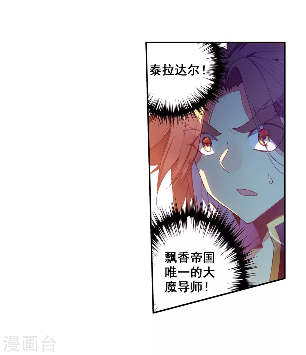 《赤凰传奇》漫画最新章节第92话 被关在小黑屋里和大魔导师那些不清不楚的恩怨免费下拉式在线观看章节第【6】张图片