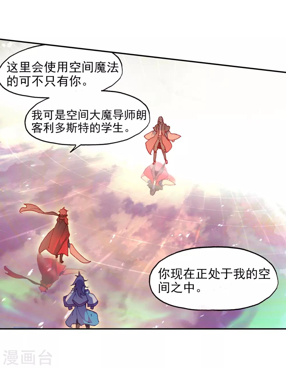 《赤凰传奇》漫画最新章节第93话 不是你太弱，是我正好拥有火属性和空间属性免费下拉式在线观看章节第【52】张图片