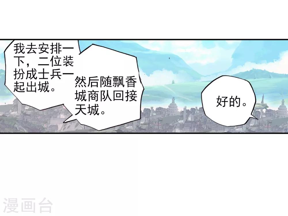 《赤凰传奇》漫画最新章节第94话 不知外出留学的我，归来时你们还认识吗免费下拉式在线观看章节第【19】张图片