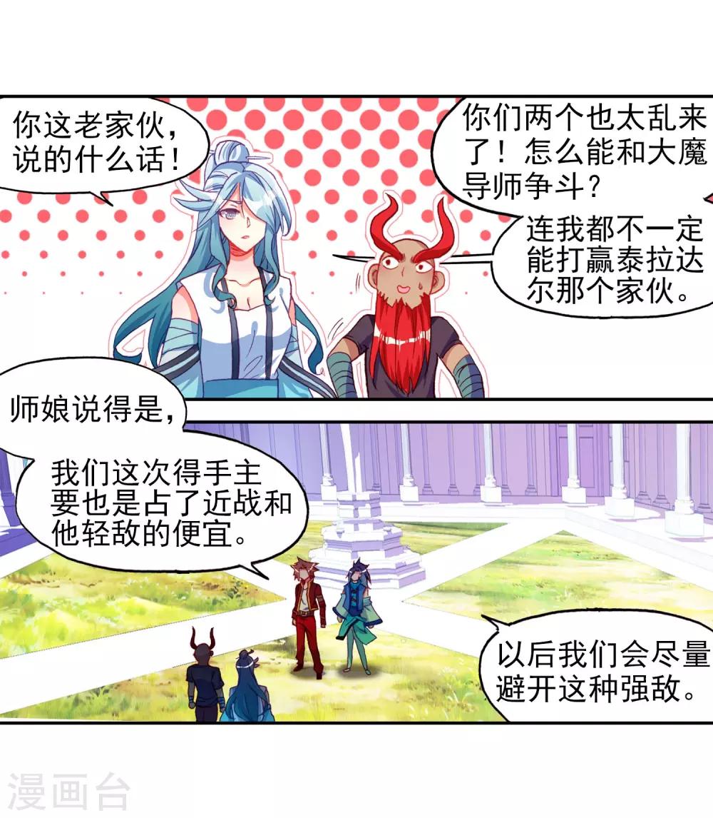 《赤凰传奇》漫画最新章节第94话 不知外出留学的我，归来时你们还认识吗免费下拉式在线观看章节第【22】张图片