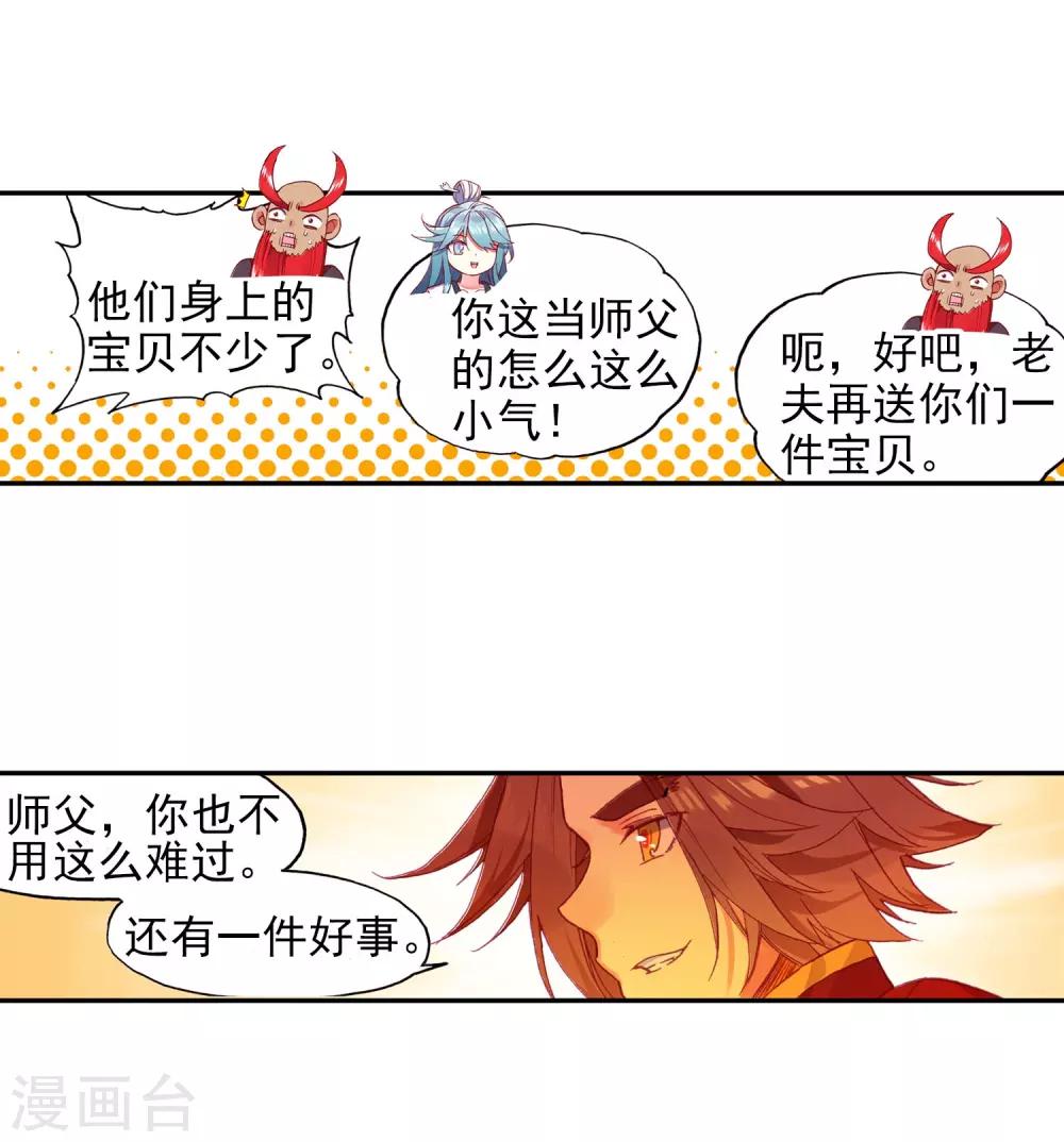 《赤凰传奇》漫画最新章节第94话 不知外出留学的我，归来时你们还认识吗免费下拉式在线观看章节第【25】张图片