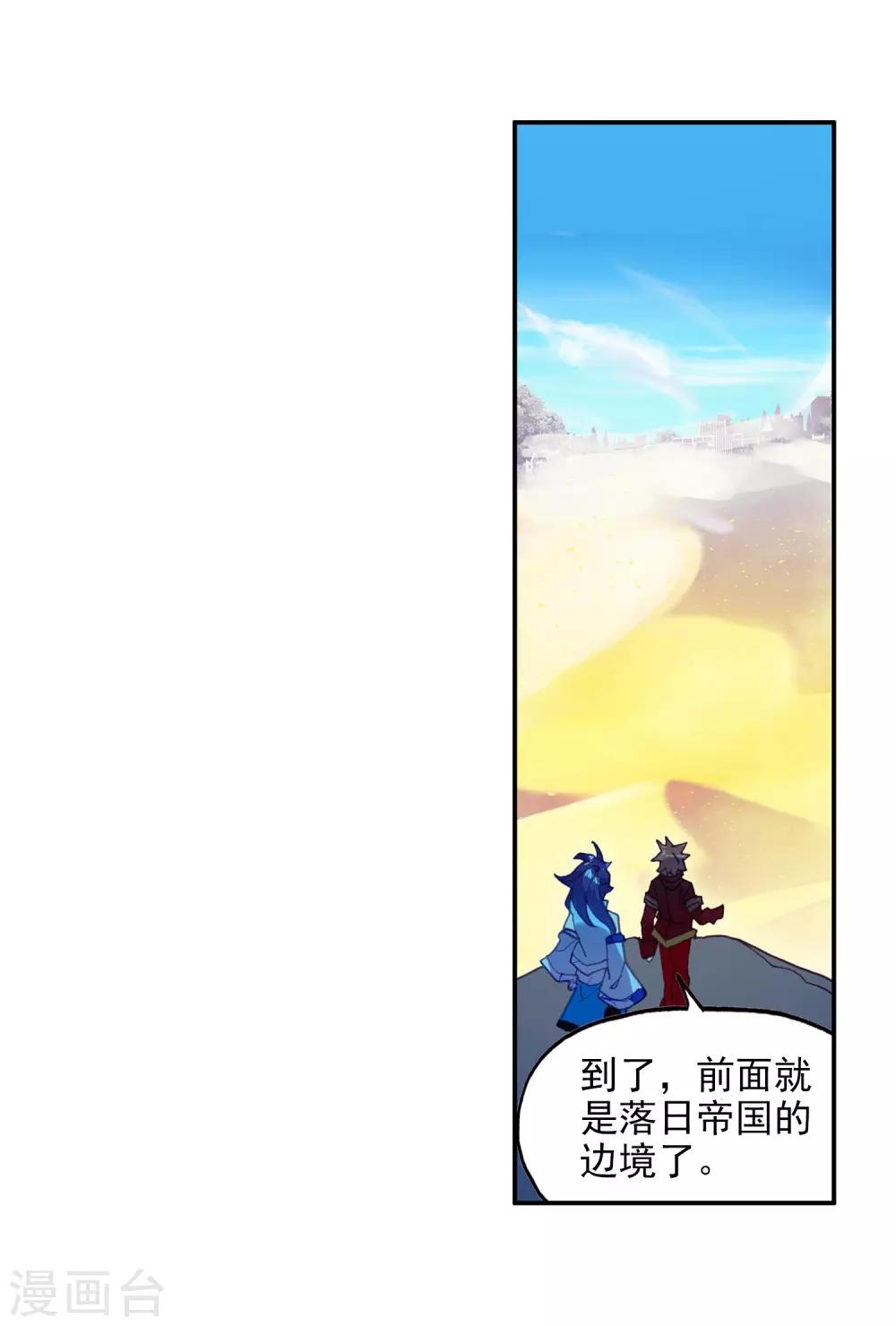 《赤凰传奇》漫画最新章节第94话 不知外出留学的我，归来时你们还认识吗免费下拉式在线观看章节第【34】张图片