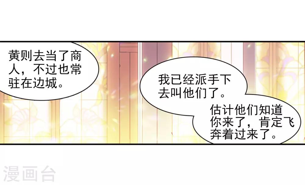 《赤凰传奇》漫画最新章节第94话 不知外出留学的我，归来时你们还认识吗免费下拉式在线观看章节第【73】张图片