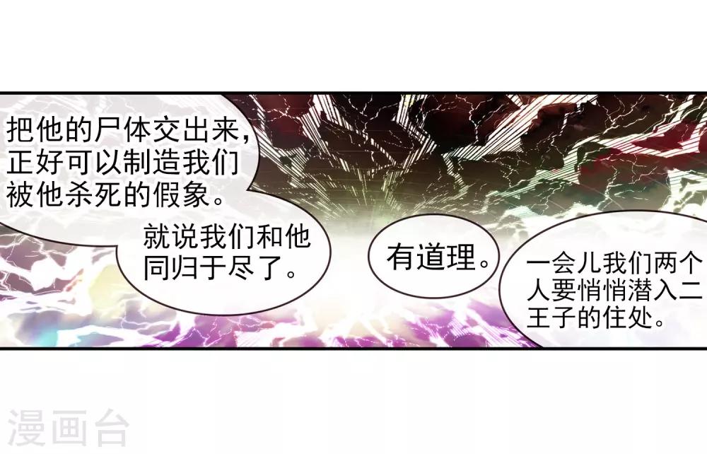 《赤凰传奇》漫画最新章节第94话 不知外出留学的我，归来时你们还认识吗免费下拉式在线观看章节第【9】张图片