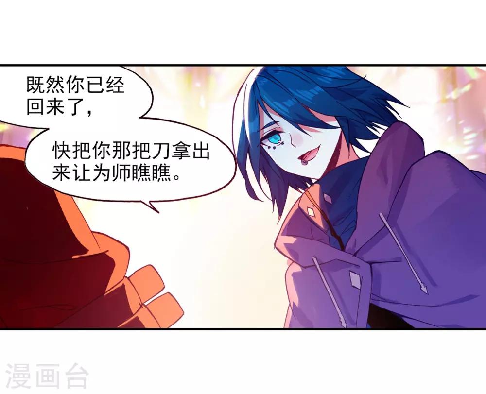 《赤凰传奇》漫画最新章节第95话 这么快成为剑圣的我还是会遭雷劈的免费下拉式在线观看章节第【23】张图片