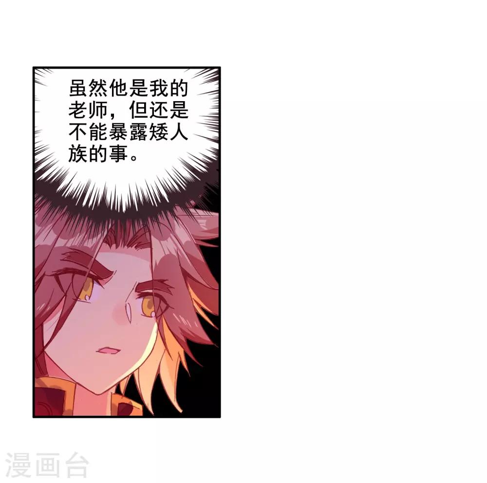 《赤凰传奇》漫画最新章节第95话 这么快成为剑圣的我还是会遭雷劈的免费下拉式在线观看章节第【27】张图片