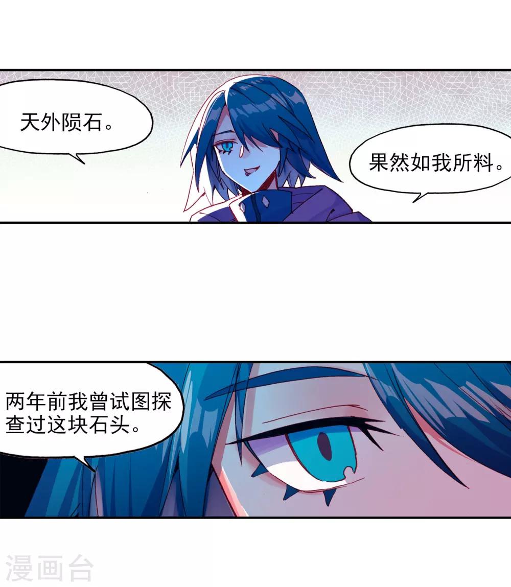 《赤凰传奇》漫画最新章节第95话 这么快成为剑圣的我还是会遭雷劈的免费下拉式在线观看章节第【31】张图片