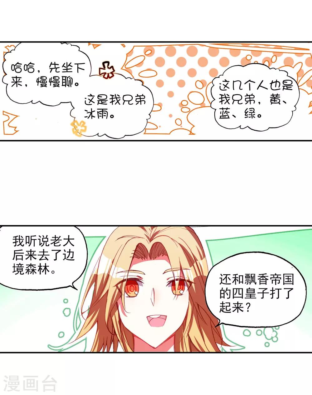 《赤凰传奇》漫画最新章节第95话 这么快成为剑圣的我还是会遭雷劈的免费下拉式在线观看章节第【6】张图片