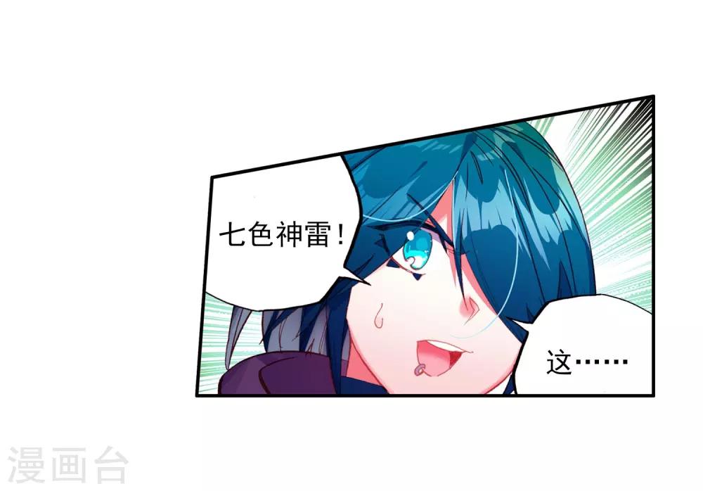 《赤凰传奇》漫画最新章节第95话 这么快成为剑圣的我还是会遭雷劈的免费下拉式在线观看章节第【67】张图片