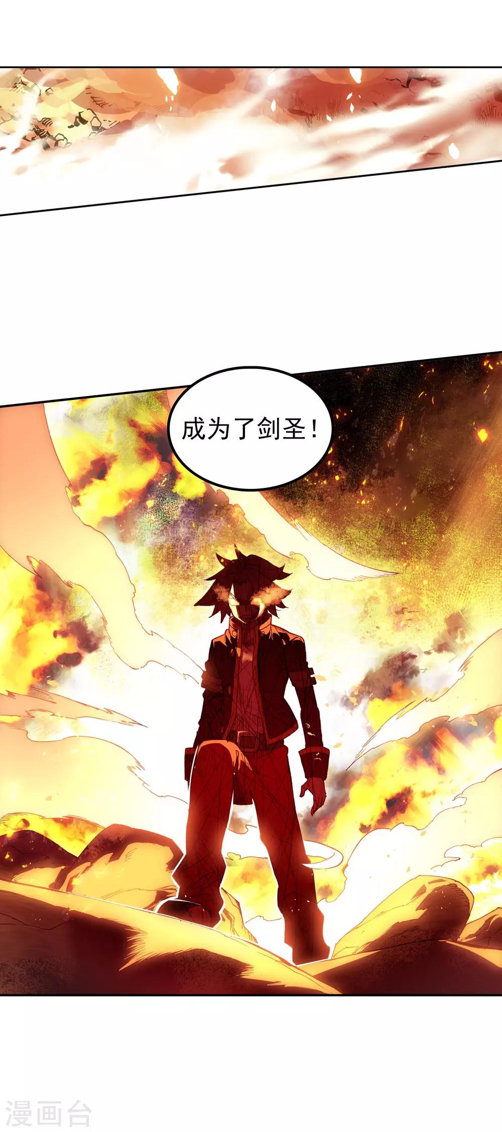 《赤凰传奇》漫画最新章节第95话 这么快成为剑圣的我还是会遭雷劈的免费下拉式在线观看章节第【69】张图片