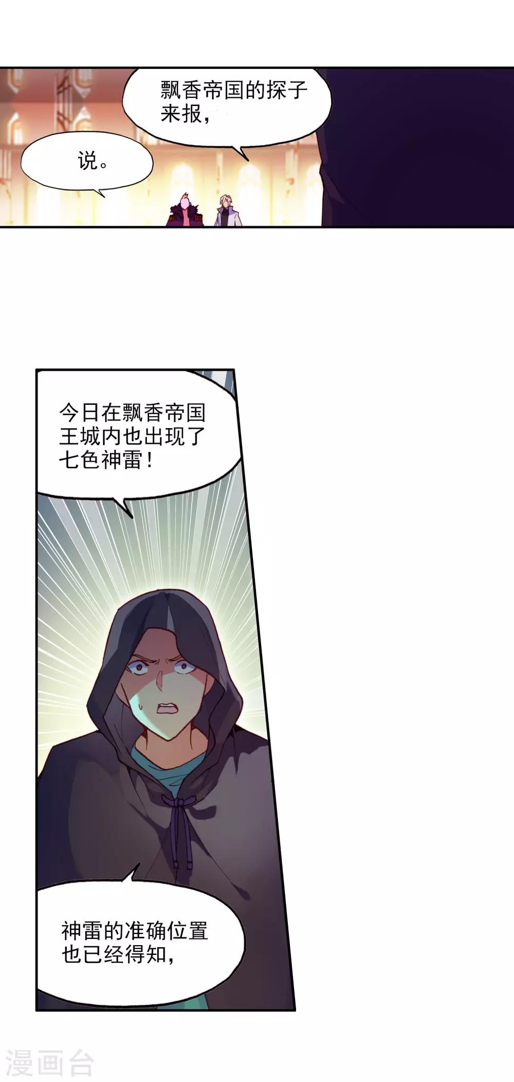 《赤凰传奇》漫画最新章节第97话 成为双属性的剑圣以后，看来我能横着走了免费下拉式在线观看章节第【58】张图片