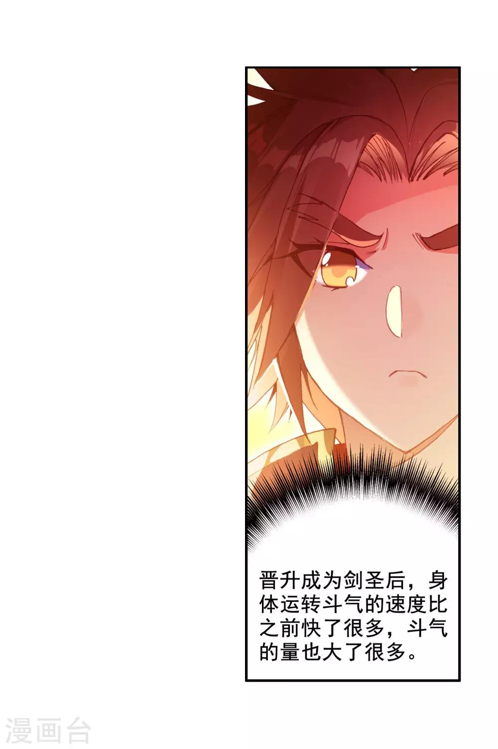 《赤凰传奇》漫画最新章节第97话 成为双属性的剑圣以后，看来我能横着走了免费下拉式在线观看章节第【6】张图片