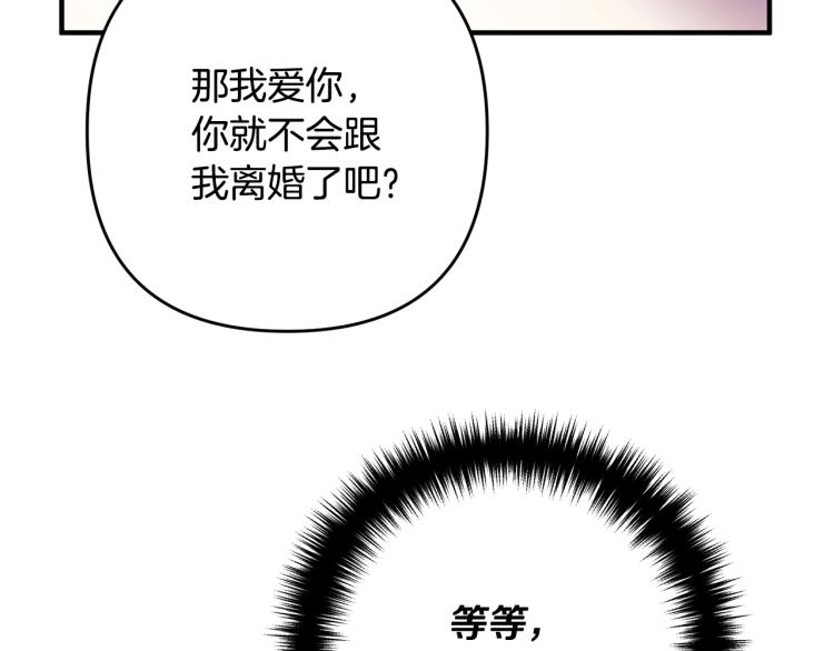 《离婚吧，老公大人！》漫画最新章节第2话 作妖免费下拉式在线观看章节第【212】张图片