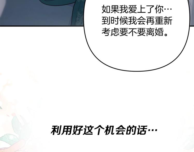 《离婚吧，老公大人！》漫画最新章节第2话 作妖免费下拉式在线观看章节第【224】张图片