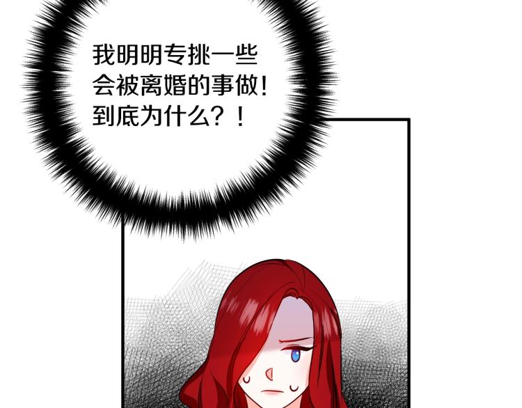 《离婚吧，老公大人！》漫画最新章节第2话 作妖免费下拉式在线观看章节第【42】张图片