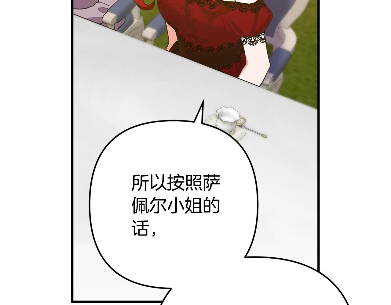 《离婚吧，老公大人！》漫画最新章节第11话 先发制人免费下拉式在线观看章节第【141】张图片