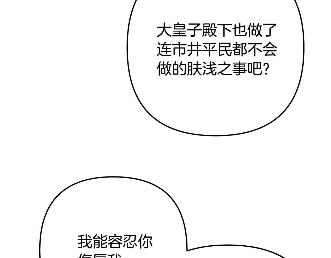 《离婚吧，老公大人！》漫画最新章节第11话 先发制人免费下拉式在线观看章节第【142】张图片