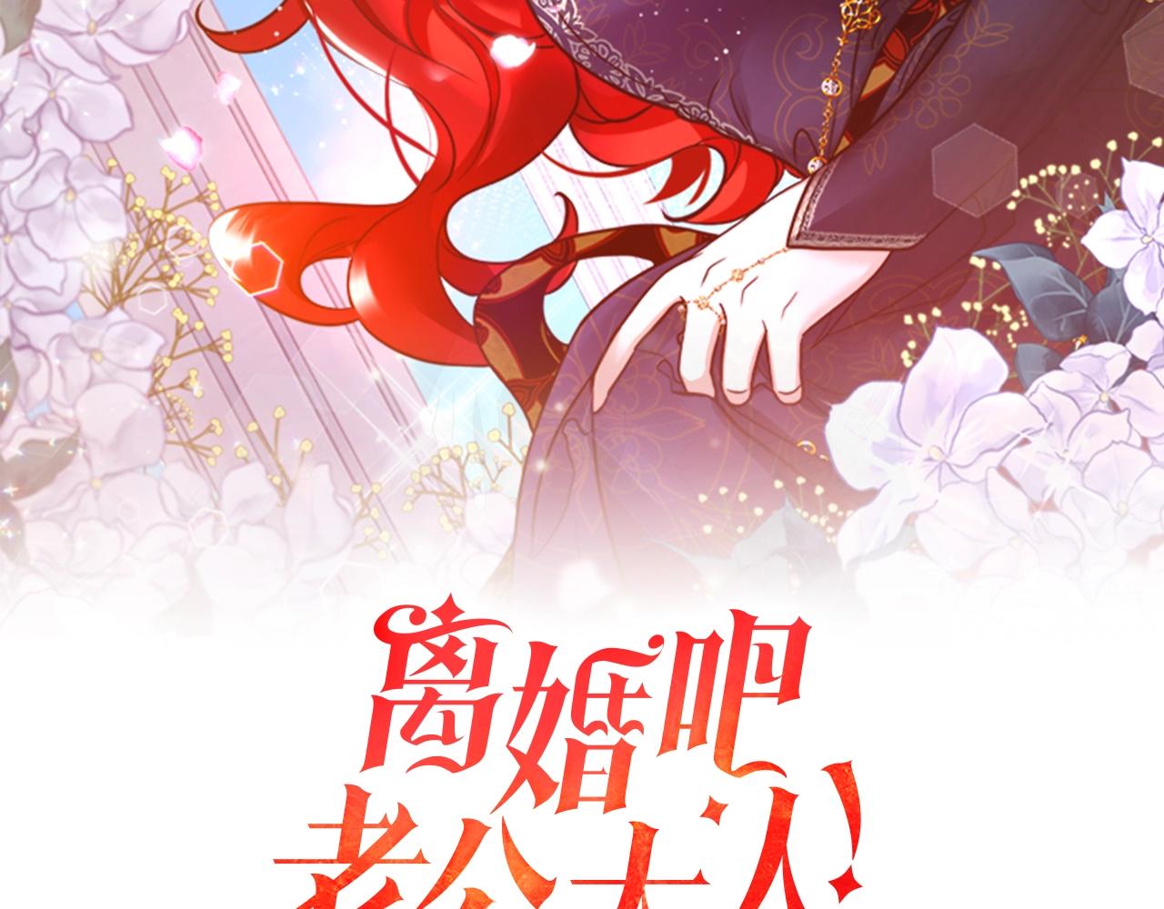 《离婚吧，老公大人！》漫画最新章节第11话 先发制人免费下拉式在线观看章节第【57】张图片