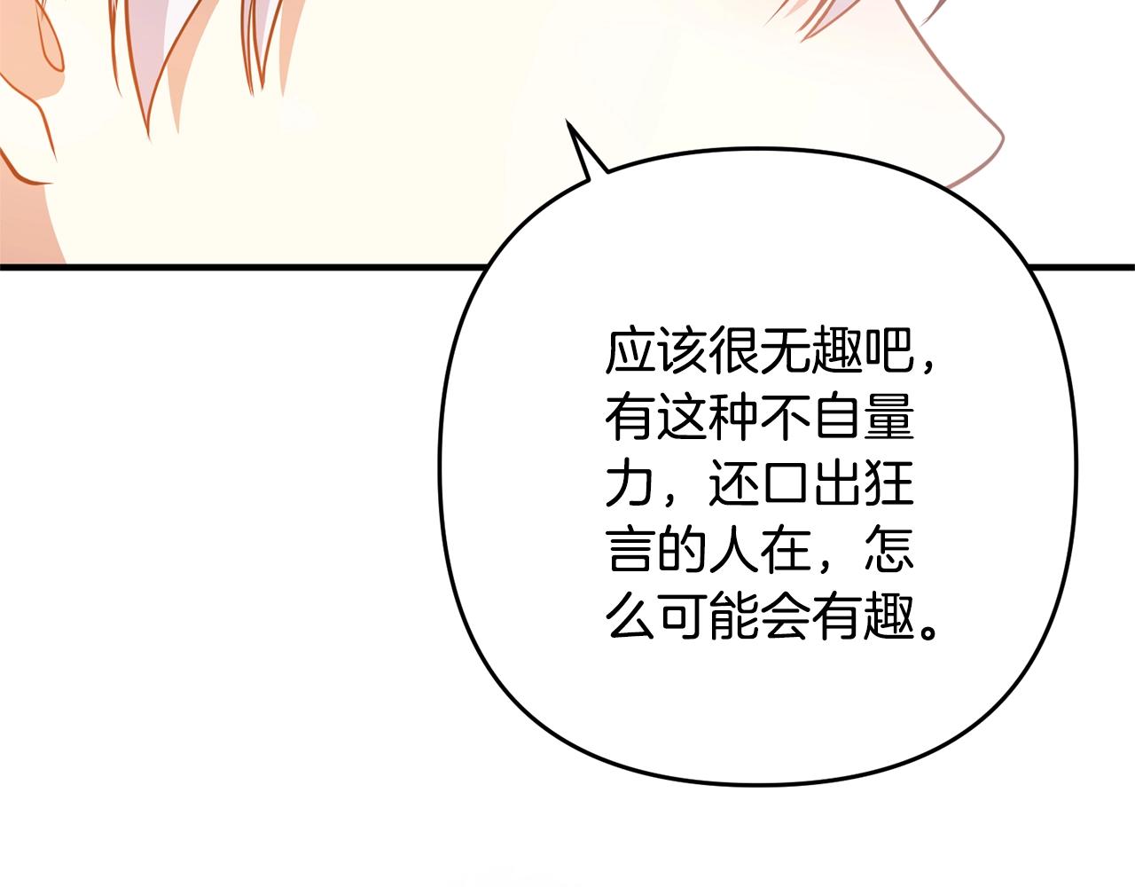 《离婚吧，老公大人！》漫画最新章节第12话 敌意免费下拉式在线观看章节第【119】张图片