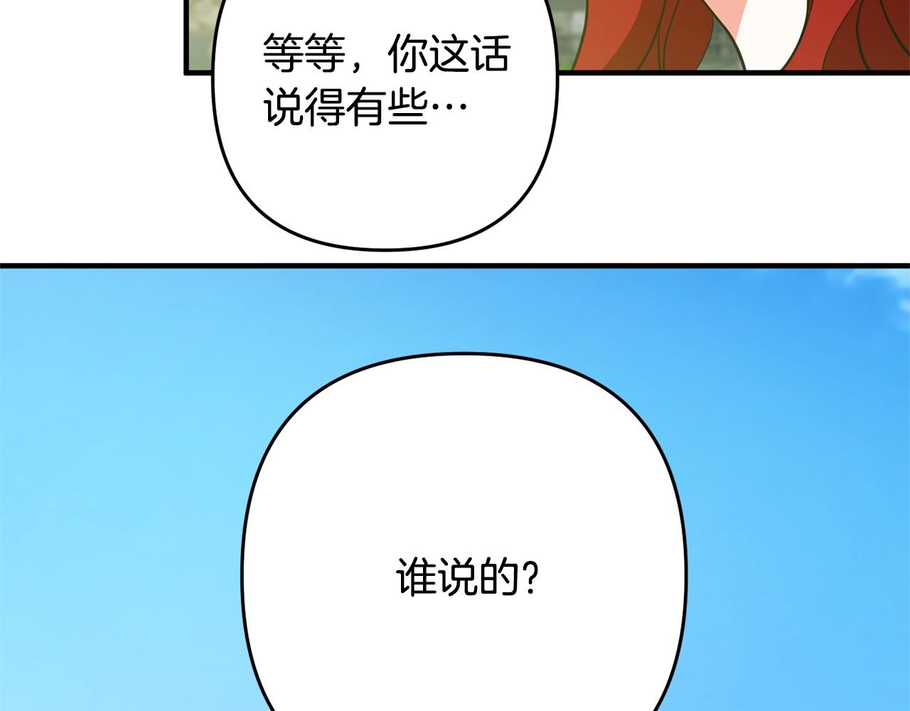 《离婚吧，老公大人！》漫画最新章节第12话 敌意免费下拉式在线观看章节第【95】张图片