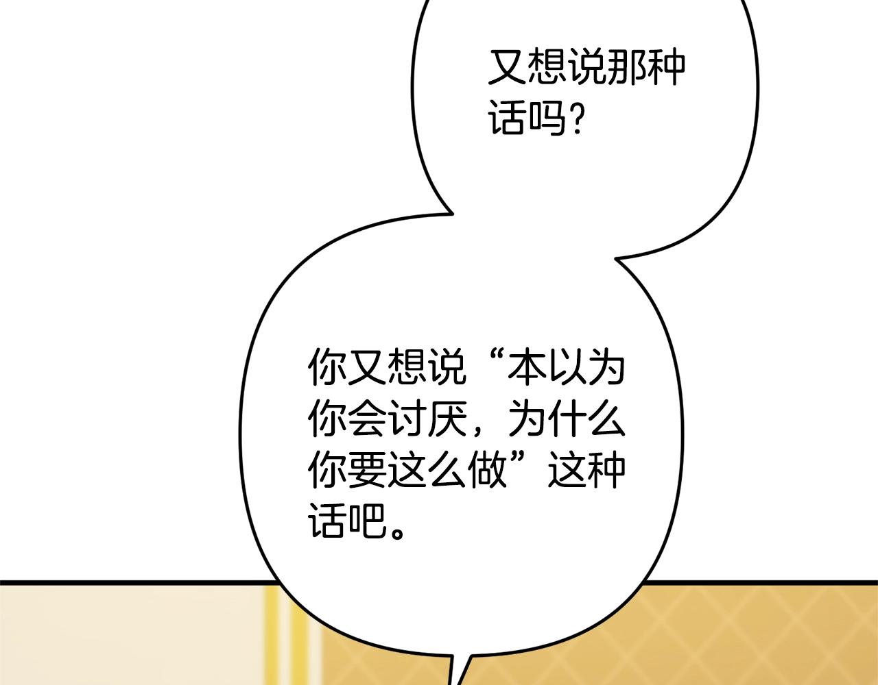 《离婚吧，老公大人！》漫画最新章节第13话 女主人免费下拉式在线观看章节第【120】张图片