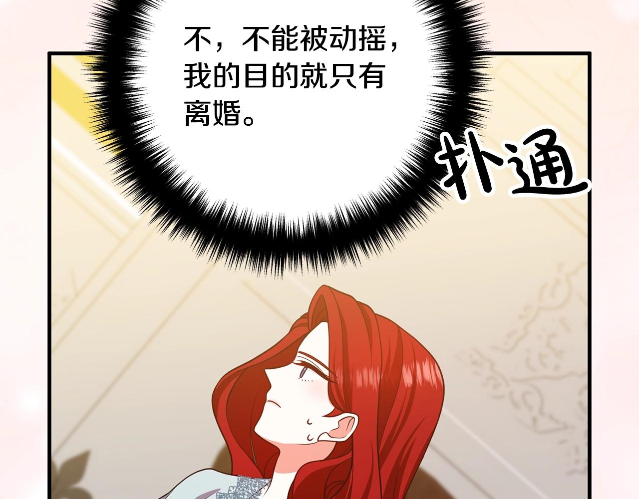 《离婚吧，老公大人！》漫画最新章节第13话 女主人免费下拉式在线观看章节第【143】张图片