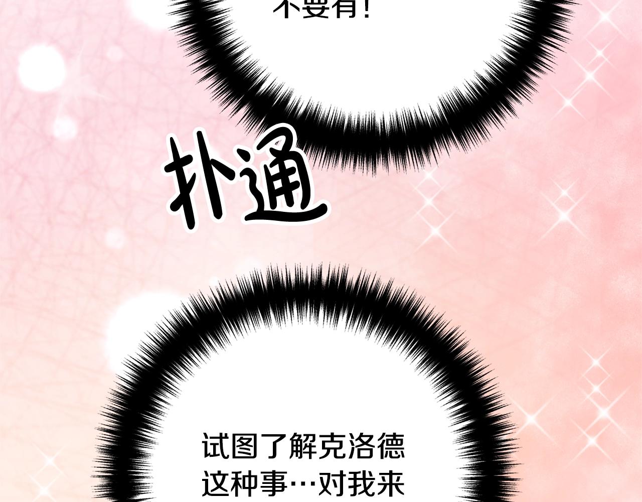 《离婚吧，老公大人！》漫画最新章节第13话 女主人免费下拉式在线观看章节第【145】张图片