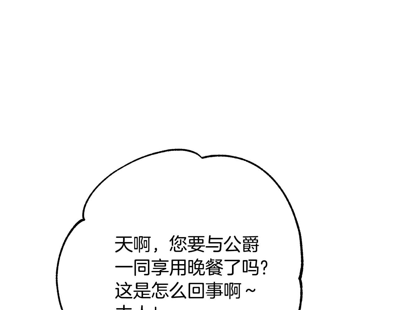 《离婚吧，老公大人！》漫画最新章节第13话 女主人免费下拉式在线观看章节第【80】张图片