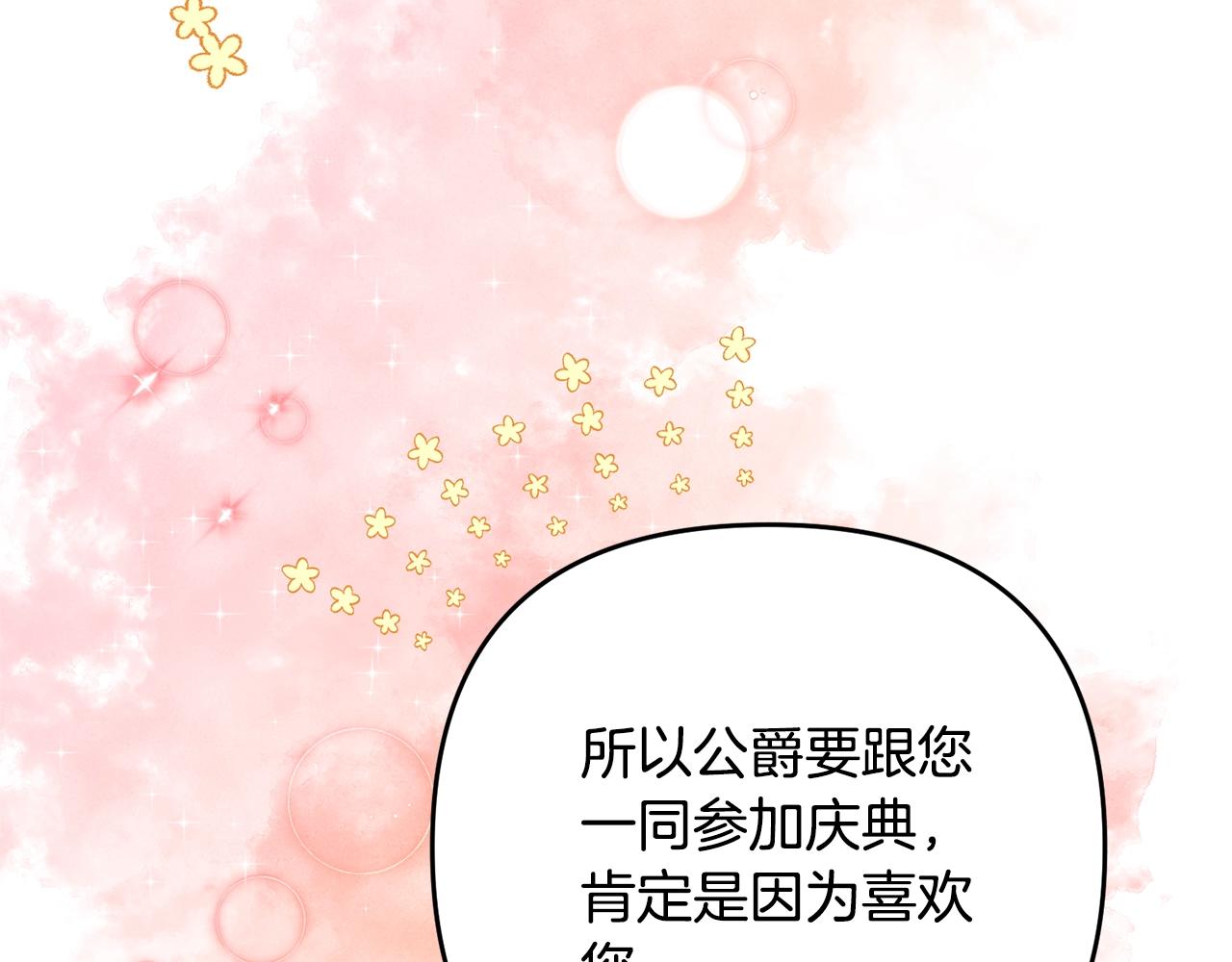 《离婚吧，老公大人！》漫画最新章节第14话 宠溺免费下拉式在线观看章节第【119】张图片